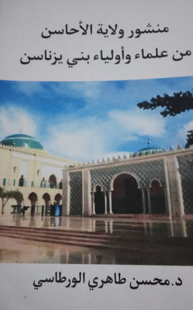 سيدي احمد البطيوي البوشيخي
