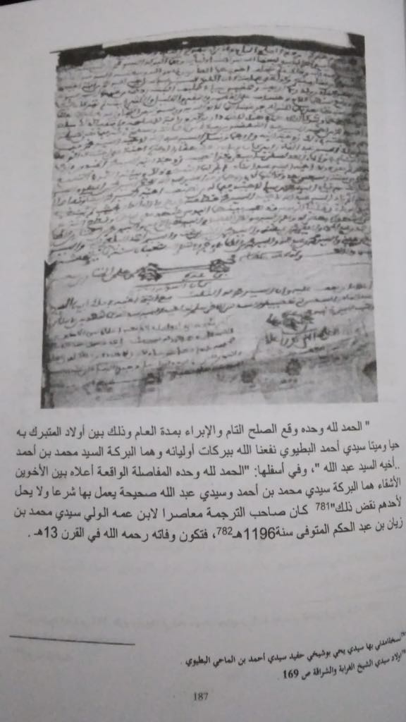 سيدي احمد البطيوي البوشيخي