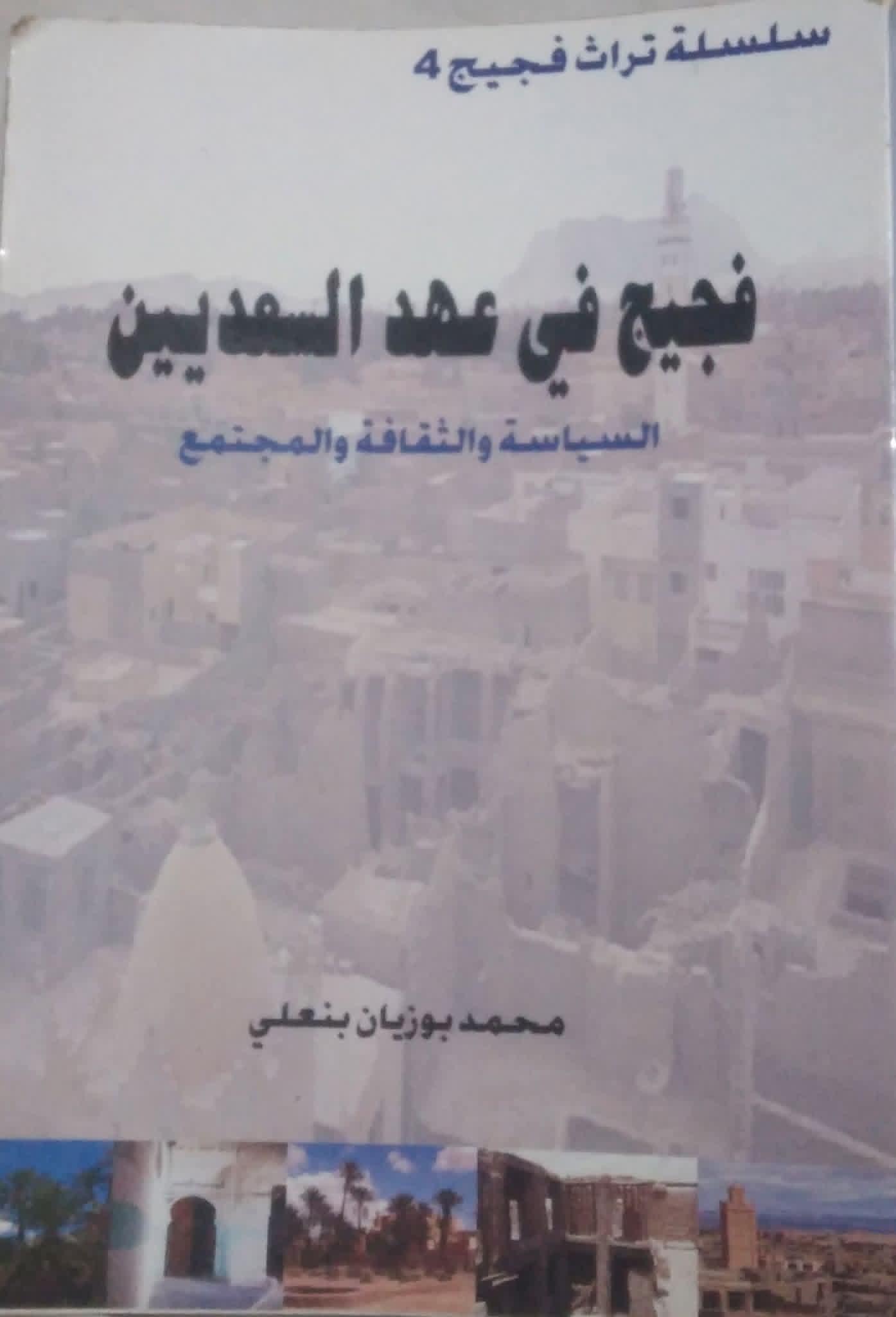 سيدي احمد بن بودي