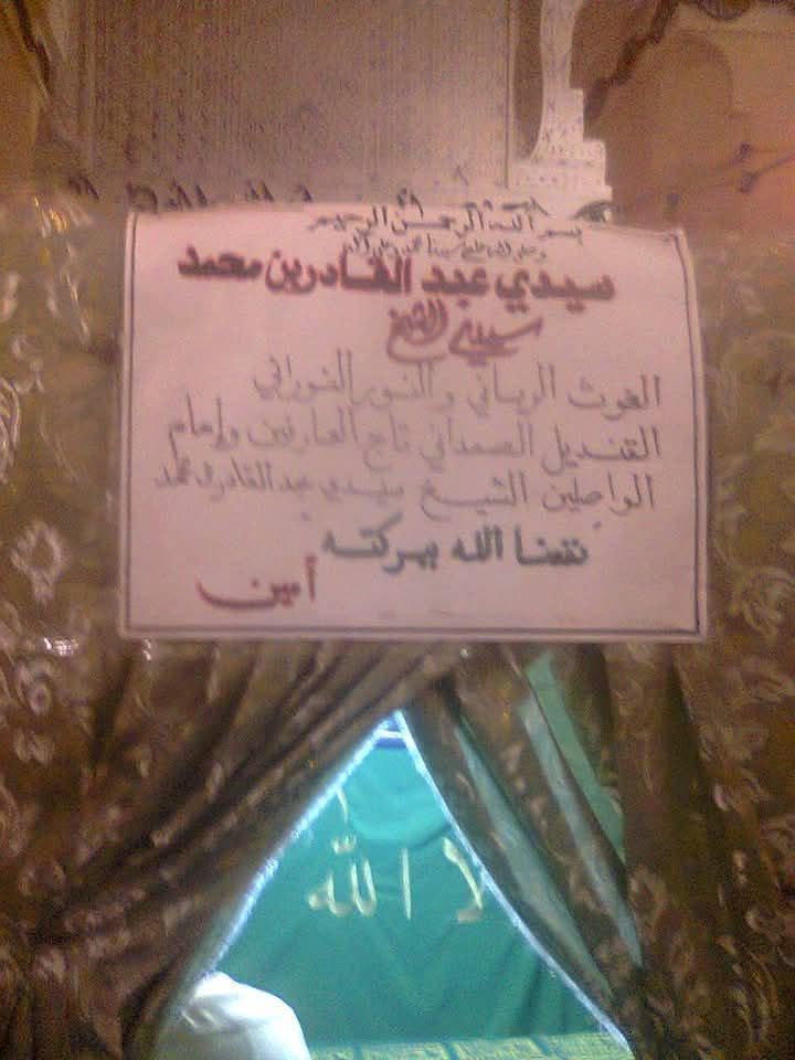 الشيخ سيدي النعيمي.